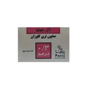 صابون تری کلوزان ۳٪ گل سیتو ۱۲۵ گرمی