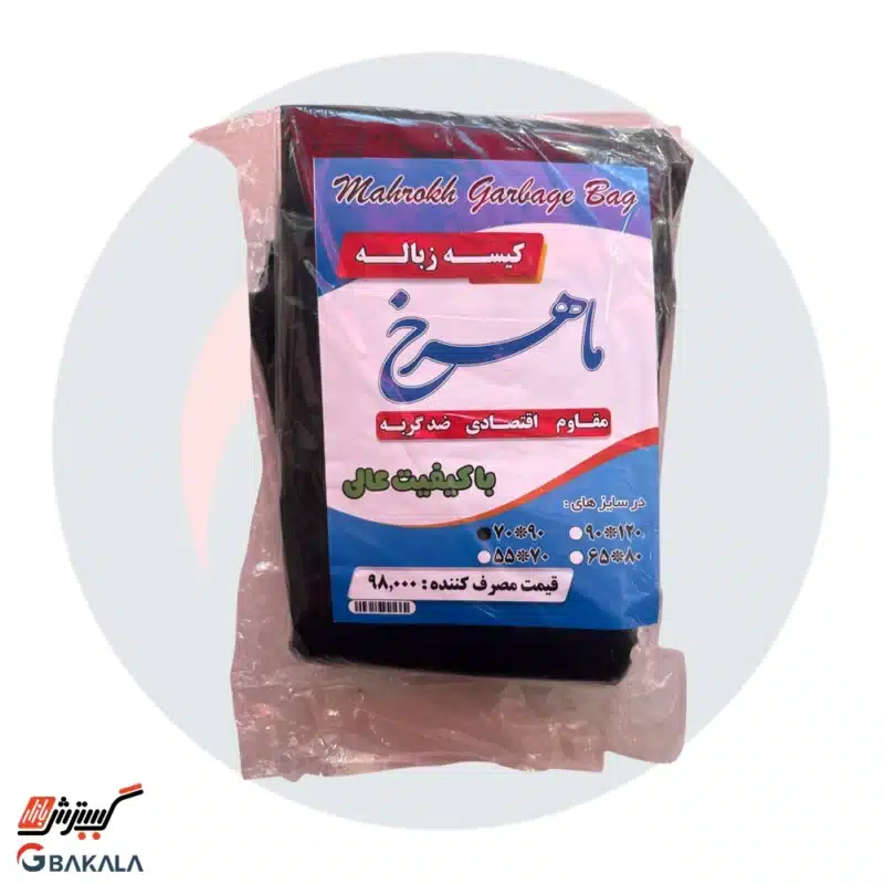 زباله بسته بندی یک کیلویی ماهرخ